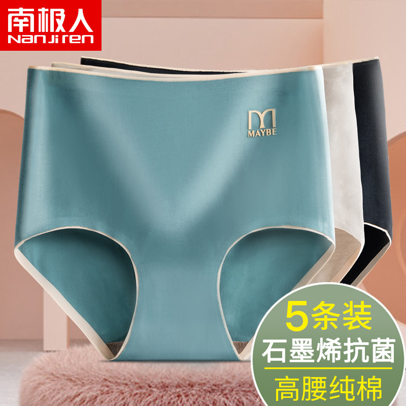 Antarctic underwear female cotton graphene antibacterial high waist waist waist lift buttocks no trace breathable women's briefs toe