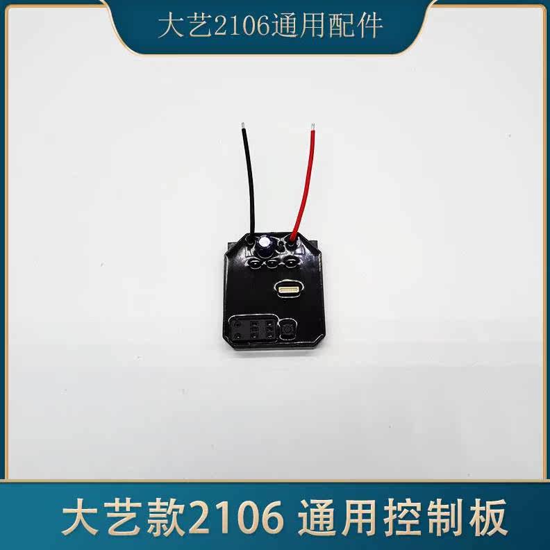 Dai Yi 2106 electric screwdriver housing accessories body 48V 88f universal boutique switch motor control board