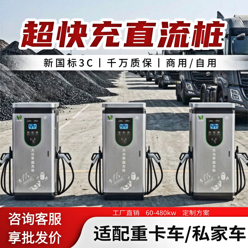 Ruijie 3C 120Kw New Energy Charging Pile Dc Commercial Heavy-Duty Truck Fast Charging Charging Station 320/400Kw Ruijie 3C 120Kw New Energy Charging Pile Dc Commercial Heavy-Duty Truck Fast Charging Charging Station 320/400Kw
