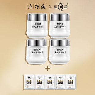 片仔癀！皇后牌珍珠霜25g*4瓶+5包男士面霜