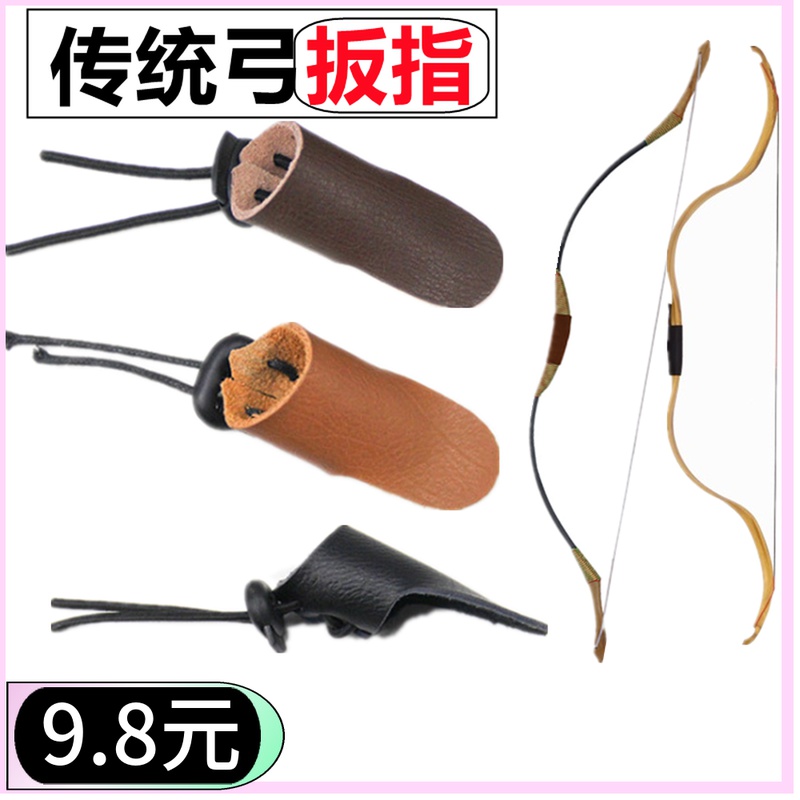 Bow and arrow skin finger Mongolian bow traditional bow finger archery shooting beauty hunting recurve bow suit protective gear professional hand guard