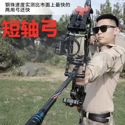 Composite bow and arrow dual-purpose short sleeve distance bow villain demon outdoor sports Sports sports equipment triangle pulley bow and arrow