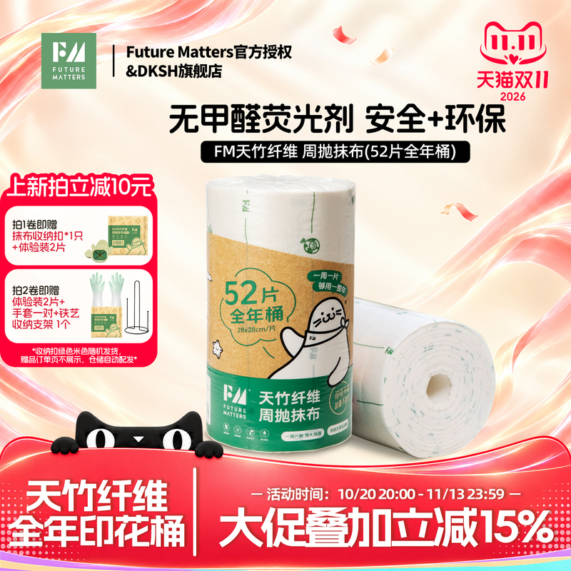 Fm Bamboo Fiber Disposable Cleaning Cloths 52 Pieces Roll Kitchen Stain Removal Antibacterial Eco-Friendly Year-Round Use No Traces No Water Stains Cleaning Fm Bamboo Fiber Disposable Cleaning Cloths 52 Pieces Roll Kitchen Stain Removal Antibacterial Eco-Friendly Year-Round Use No Traces No Water Stains Cleaning
