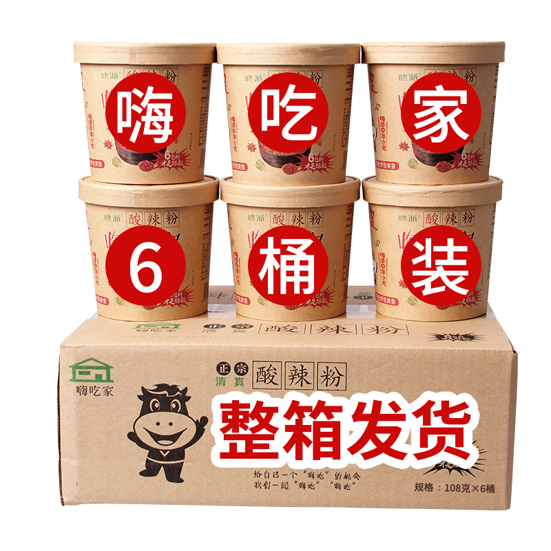 嗨吃家酸辣粉6桶装袋重庆正宗海吃速食螺蛳粉粉丝米线方便面整箱