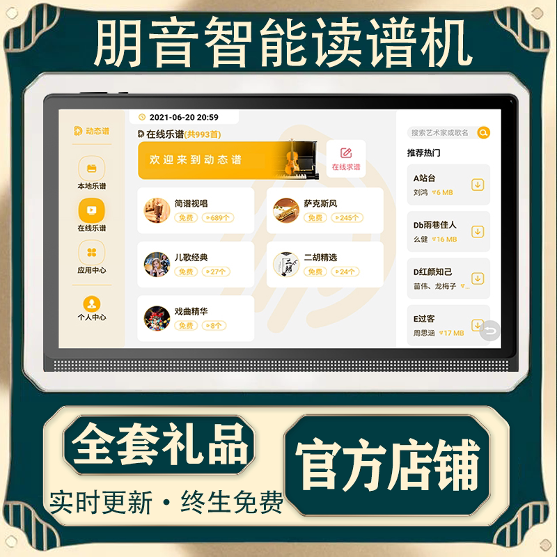 Pengyin T50D10T10 spectrum reader spectrum reader accompaniment variable-speed transposition saxophone electric blowpipe erhu dynamic spectrum