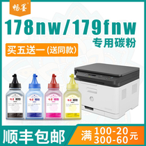 (Shunfeng) bestink applicable hp HP 178nw carbon powder 179fnw powder case 150a nw selenium drum w2080a powder case 118a selenium drum