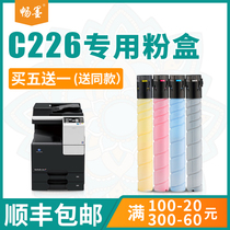 (Shunfeng) bestink applies Cornika beauty can da Bizhub c226 Carbon powder tn223 tn223 c256 c256 c266 copier Easy Add Powder Ink Cartridges Meinable c226 Pink Box