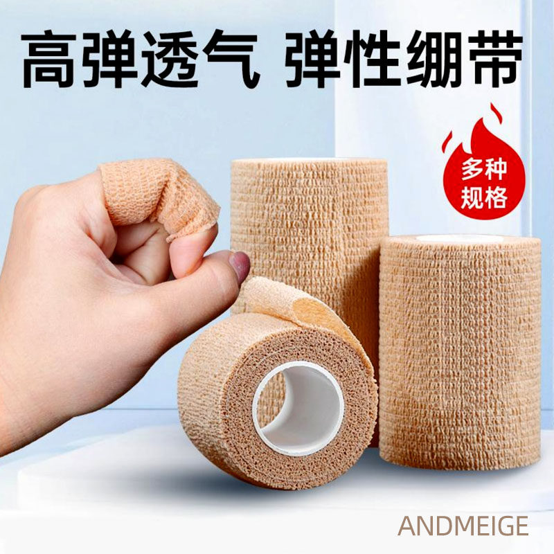 医用自粘弹性绷带伤口包扎绑带纱布卷运动训练固定压透气弹力绷带