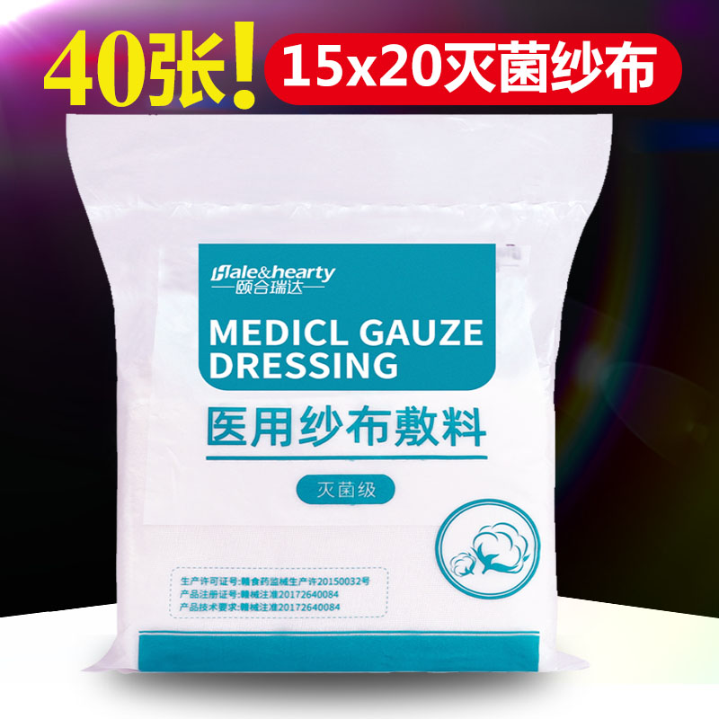 15x20cm-4层医用无菌纱布块烫伤伤口包扎敷料腹巾大纱布血垫