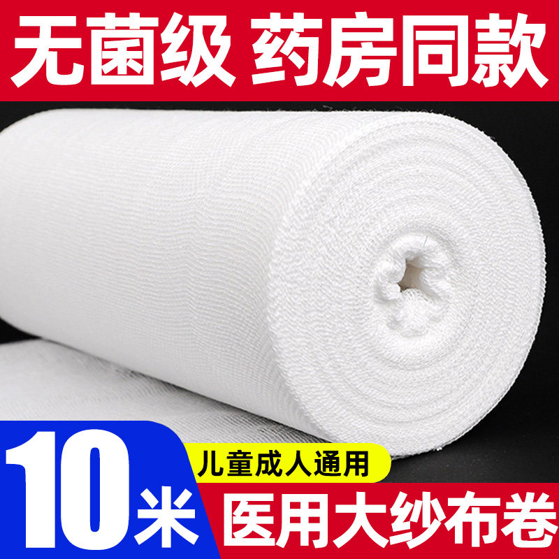 Medical Sterile Gauze Roll Dressing, Household Food-Grade Kitchen Filter Cloth, Baby Diaper, Large Gauze Bandage