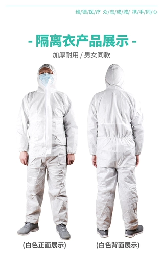 Определенная медицинская изоляция одежда, соединяющая медицинский костюм для всего тела с больницей для хирургии для шляпы для защиты бактерий
