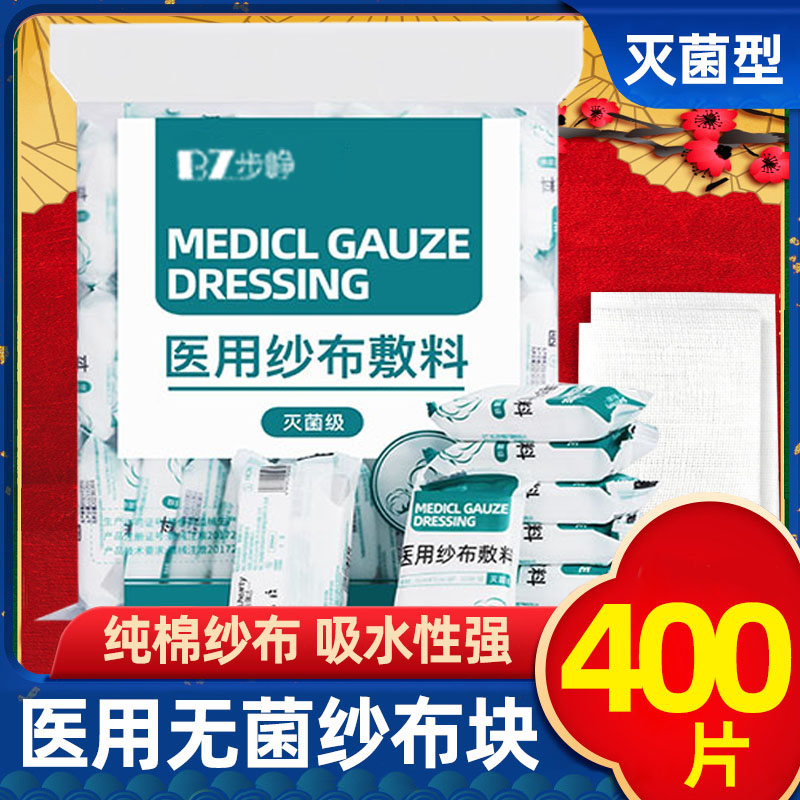 医用纱布块无菌大块灭菌消毒一次性药用脱脂伤口包扎外科纱布敷料