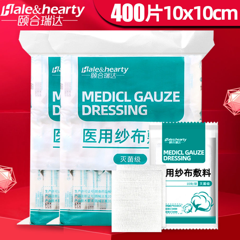医用纱布块10x10cm大规格脱脂褥疮灭菌纱布美容无菌敷料大号纱布