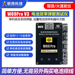W09Pro 배터리 효율 팝업 테스터