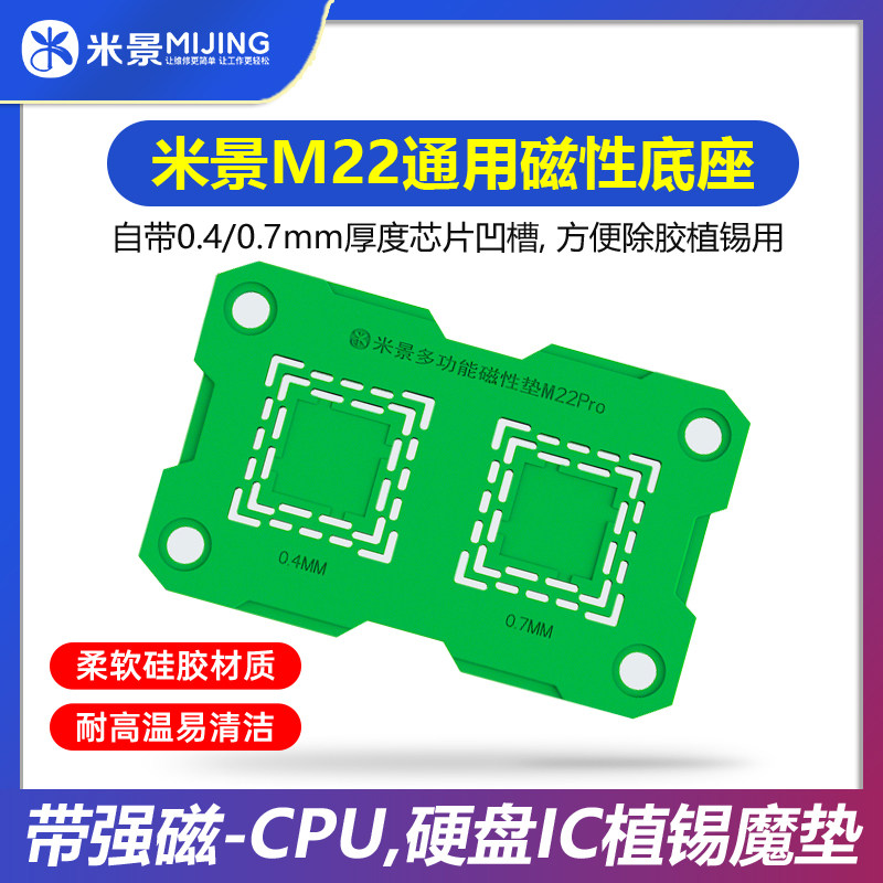 米景M22多功能磁性底座  CPU 硬盘 耐高温强磁芯片定位植锡垫魔垫