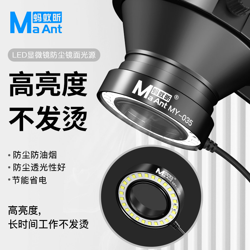 蚂蚁昕 手机维修专用显微镜灯可调高亮度环形防尘防油光源LED灯