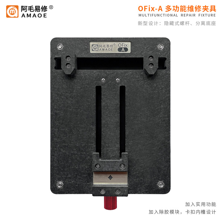 阿毛易修/OFix-A夹具/手机维修通用夹具/主板固定卡具/芯片除胶台