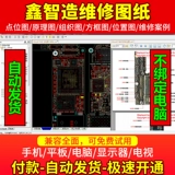 鑫智造 Учебное пособие по ремонту мобильного телефона для ремонта мобильных телефонов