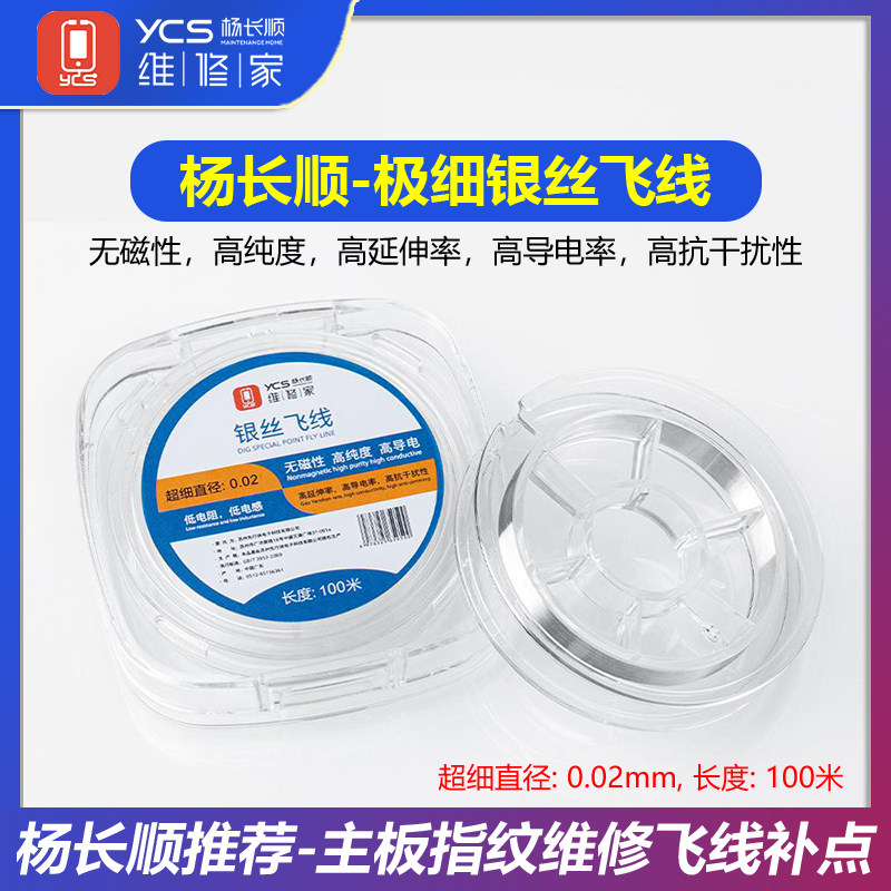 杨长顺维修家细银丝飞线0.02MM主板指纹维修飞线补点100米