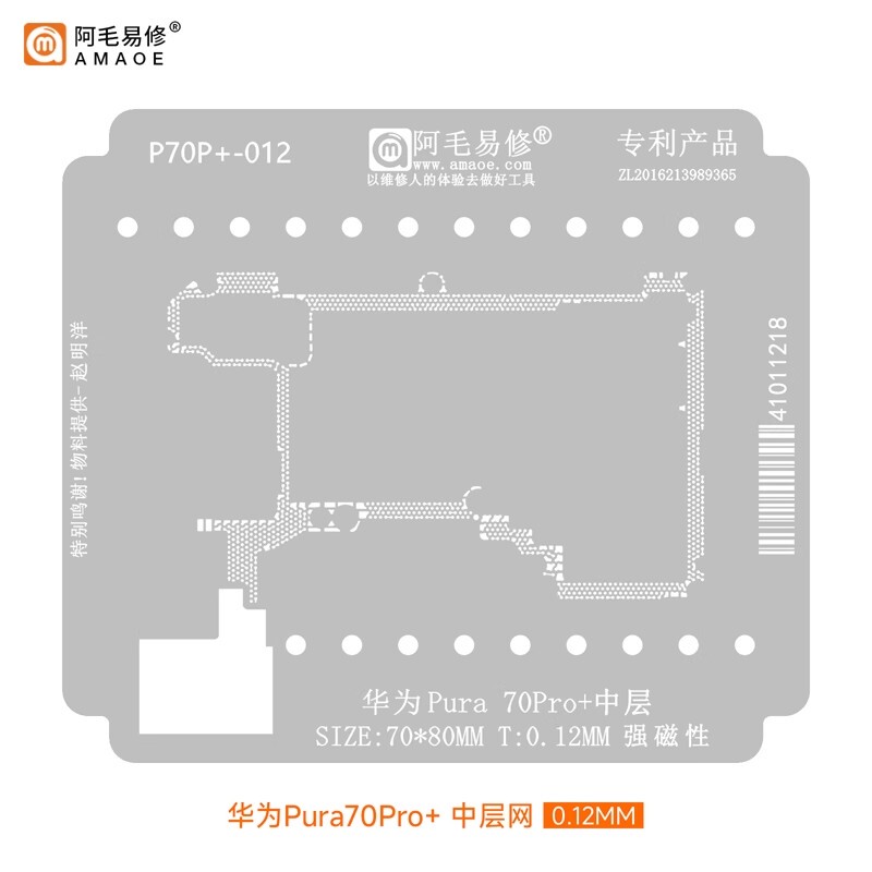 Amao P70Pro+ Middle Layer Soldering Platform/Huawei Mate70 Pura70Pro+ Motherboard Middle Layer Repair Stencil