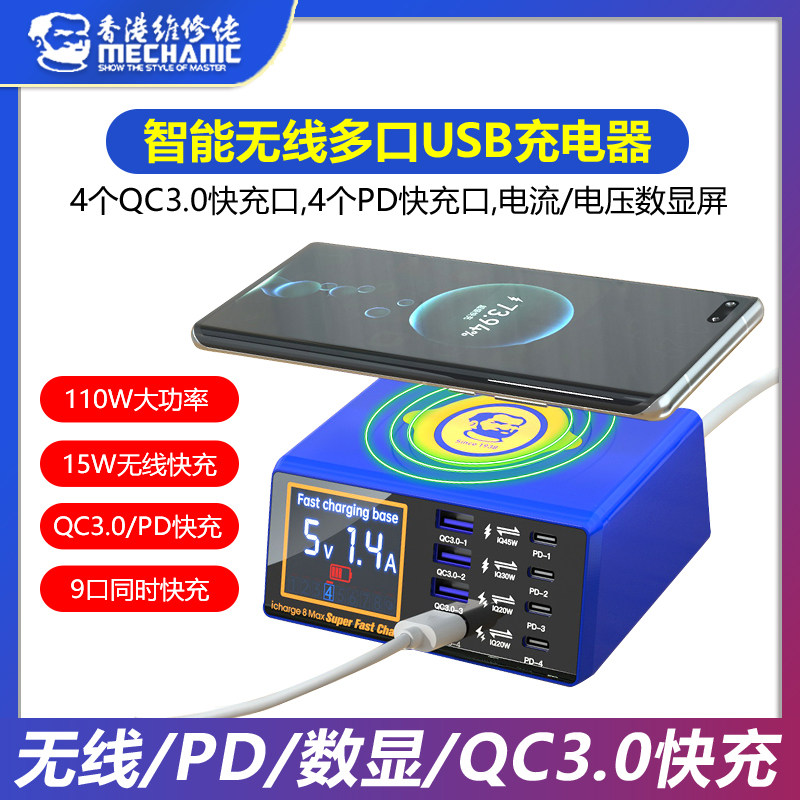 维修佬多口USB充电器 苹果安卓手机通用快充PD45W快充 无线充电器