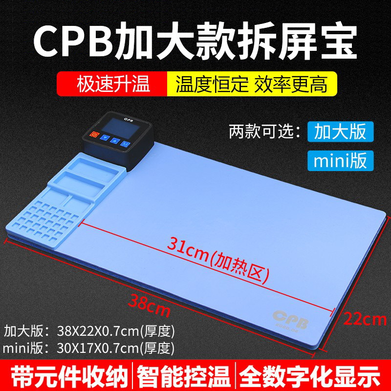 米景CPB拆屏宝可调温加热台 手机iPad拆解预热设备