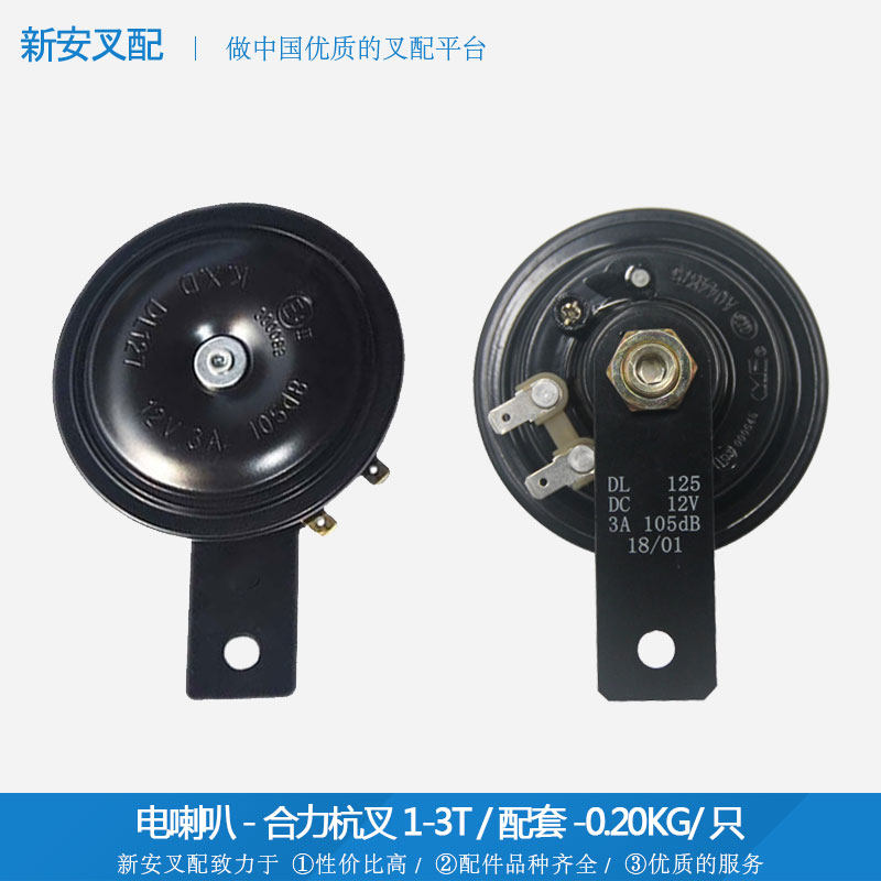 Stacker accessories Electric vehicle electronic horn Stacker electric bell Stacker electric horn 12V 24V 48V