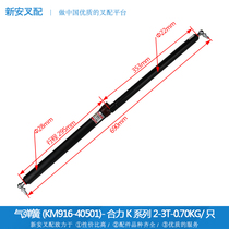 Forklift gas spring Gas hood hood support rod Telescopic rod Forklift rod-Heli K#2-3T (two screws)