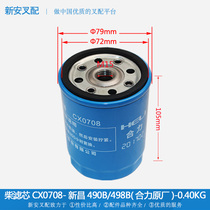 Xinchai 490 diesel filter diesel filter cleaner diesel grid CX0708-490B CX7085 Heli original factory