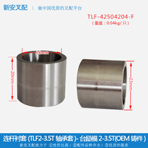 Forklift accessories connecting rod bushing (iron) with Taiwan Lifu 2-3 5T using bearing sleeve single unit price