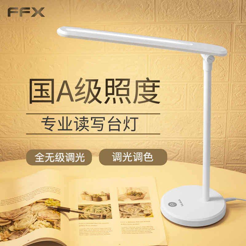 FFX national Class A LED desk lamp eye protection desk Children's primary school students learn plug-in vision protection dormitory writing lamp