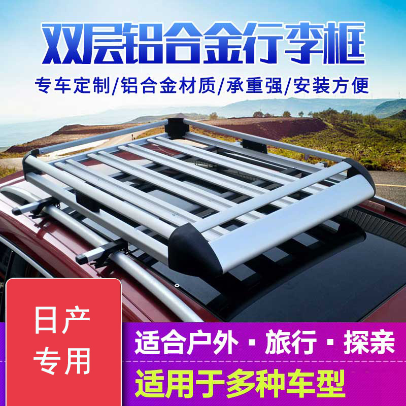 Nissan chiao Qianqao Qianqao Parlatine roof luggage rack car shelving roof load retrofit accessories box