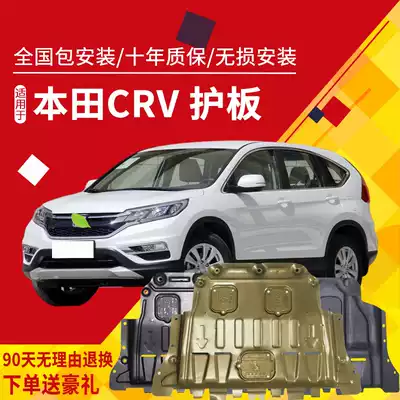 Suitable for Honda crv engine lower guard Honda 07 17 19 20 21 hybrid crv engine guard