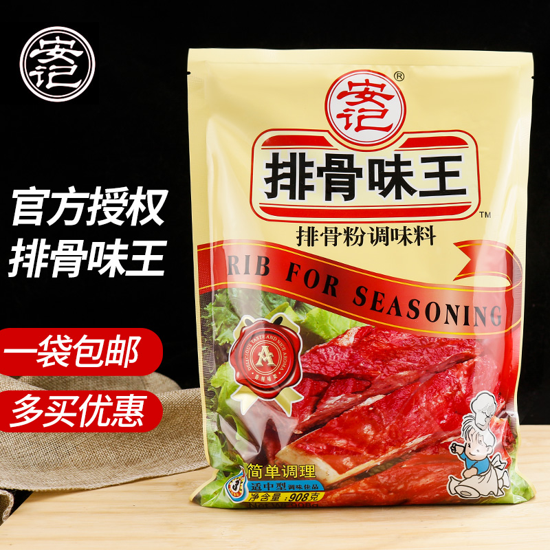 Anrote Ribs Taste King Flavor powder Seasoning Powder for commercial concentrated Aromatic Pork Ribs Soup Powder Seasoning Fresh 3 sacks * 908g