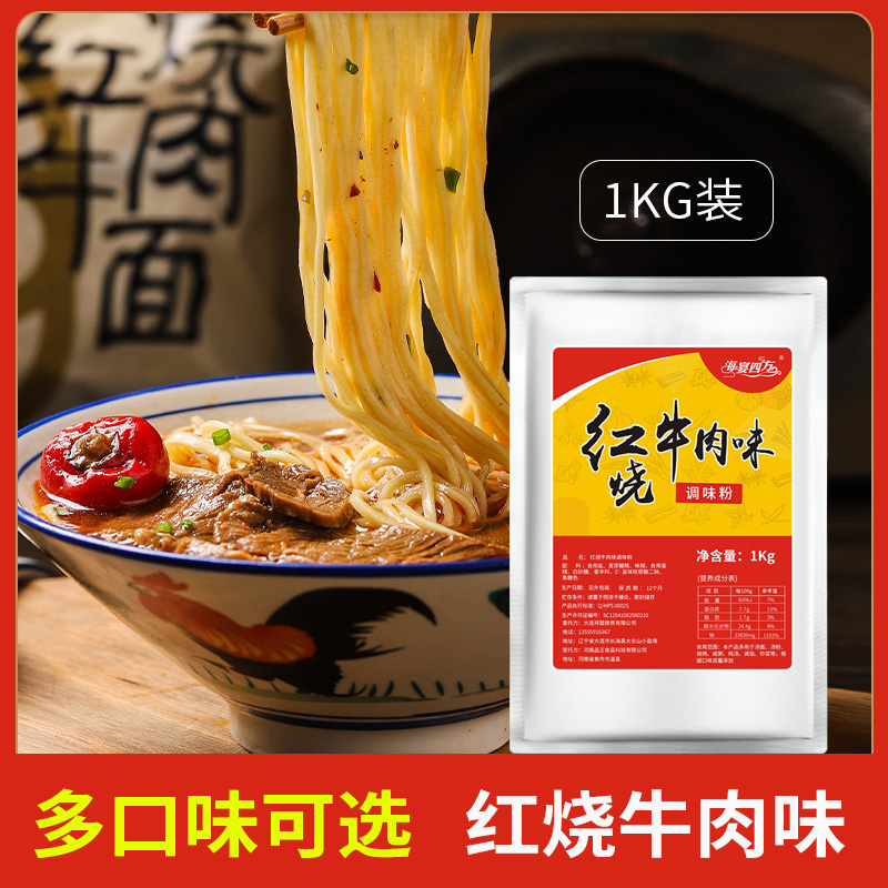 Red Fever Flavored Foam Noodles Seasoned Powder Coated red Burned beef Noodle Restaurant Noodle Gallery Seasoning can be served with barbecue stock 2 catties