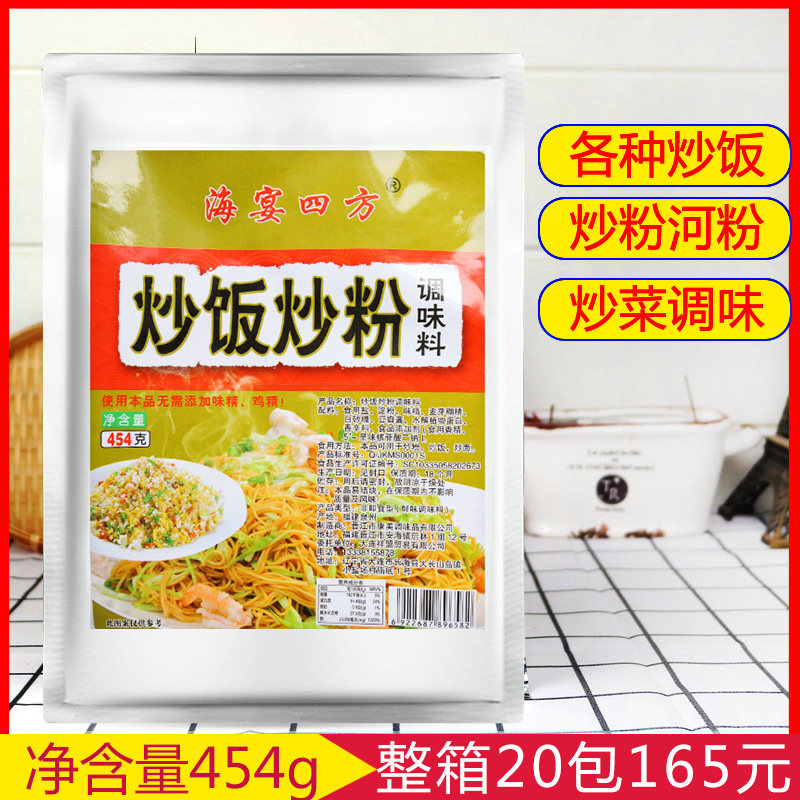 Haiyan Sifang Fried Rice Fried Powder King Flavor Guangdong Fried Pho Seasoning Pack Commercial Household Fried Rice Noodles Stir-fried Vegetable Seasoning