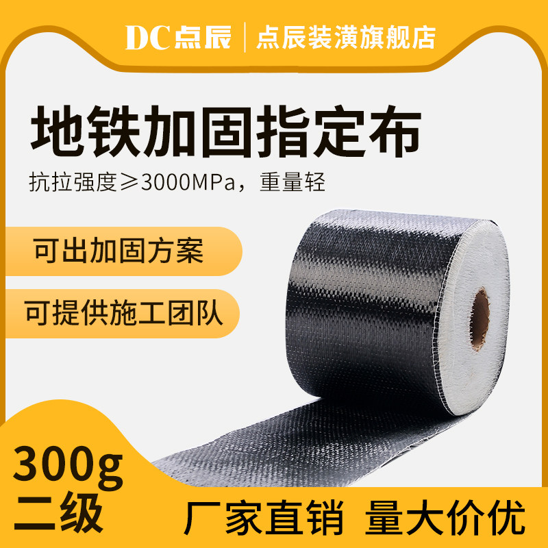 Point Chen 300g Carbon Fiber Cloth Grade House Concrete Reinforcement Reinforcement Crack Repair Fiber Cloth Construction Reinforcement