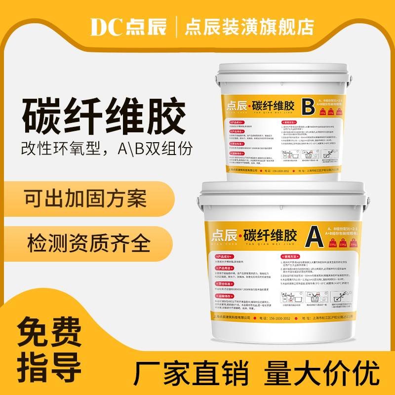 Carbon fiber cloth glue Building reinforcement Carbon fiber impregnation glue Crack repair potting glue Epoxy resin carbon fiber glue