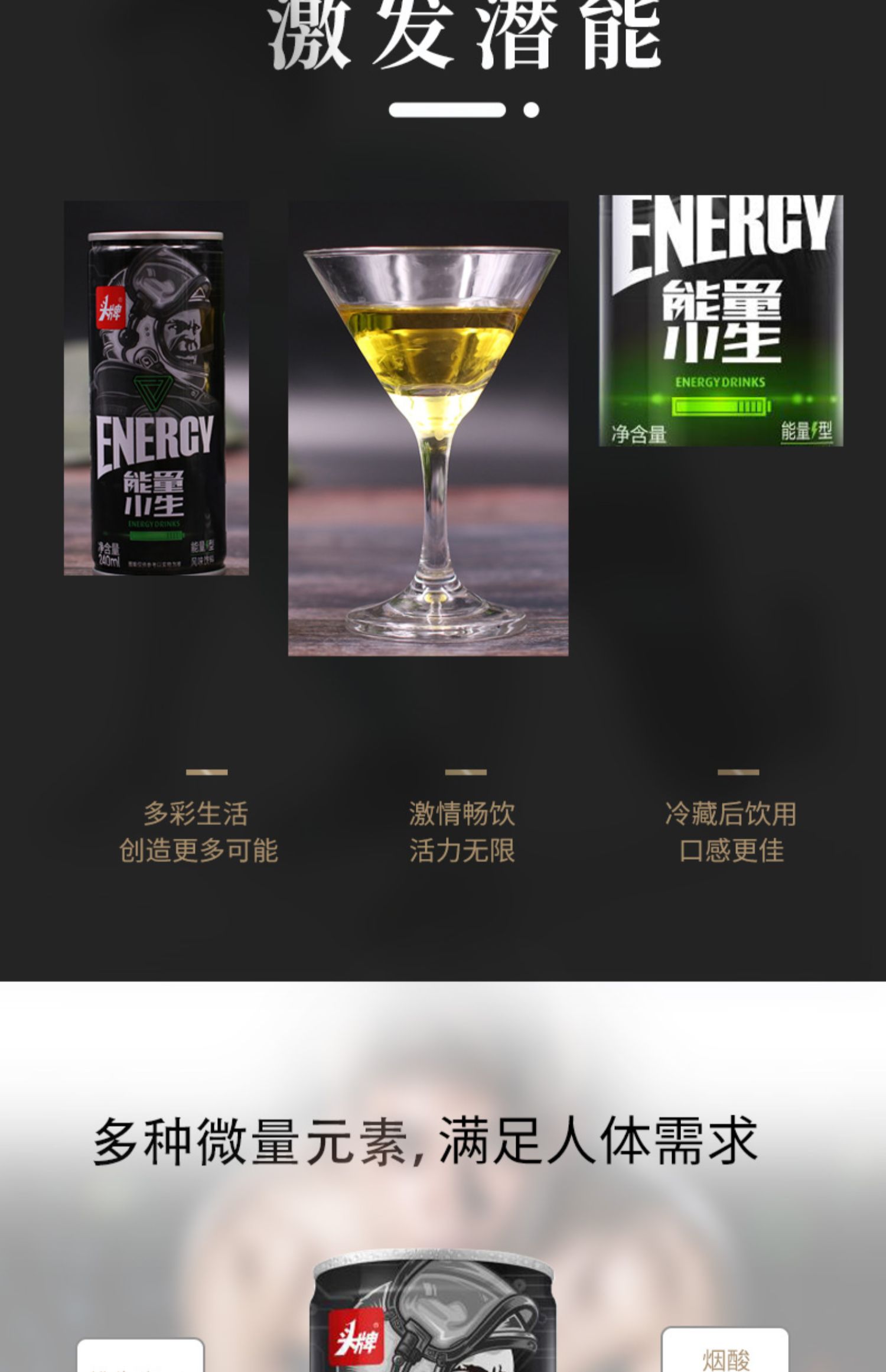 头牌能量小生能量型风味饮料240ml*5