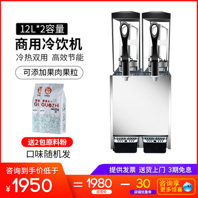 Beverage Maker Commercial Juice Sour Plum Soup Machine Hot And Cold Twin Warm Fruit Grain Cold Drinking Machine Fully Automatic Self double triple 46 cylinder