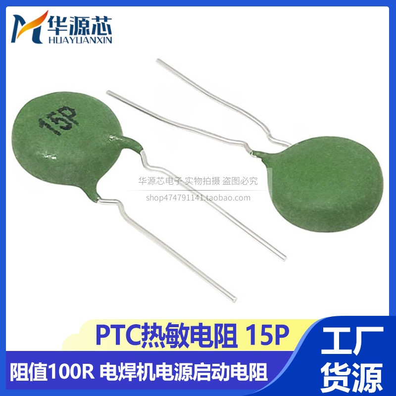 PTC 15P Positive temperature thermistor 100 ohms 15MM welding machine Power supply start resistance SY15P101R