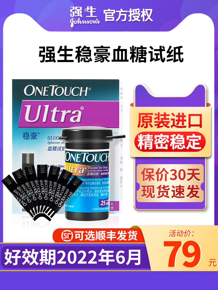 Jiaosheng Wenhao blood glucose test strip 50 tablets Wengjie Beibei excellent blood glucose test machine Household 100 tablets test strip 25