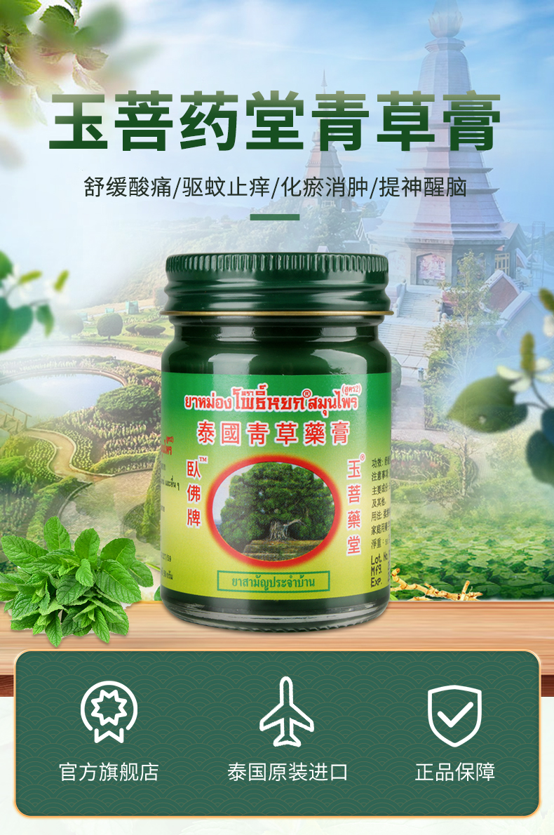 PHOYOK 玉菩药堂 卧佛牌 青草膏 15g*3瓶 天猫优惠券折后￥19.9包邮包税（￥36.9-17）