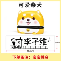 Симпатичная серия Shiba Inu Seale [имя замечания] B10