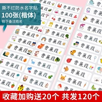 Водонепроницаемая именная наклейка, 100 шт, 20 шт