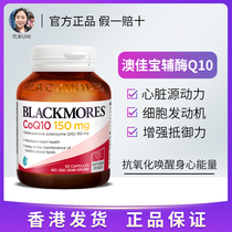 Australian Jiabao blackmores coenzyme q10 high concentration soft capsule 150mg 30 capsules heart protection treasure