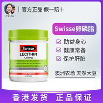 Swisse soy lecithin capsule Australian lecithin soft capsule vascular scavenger 150 capsules