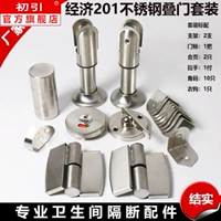 Укладка дверь/(без различия) -201 набор из нержавеющей стали