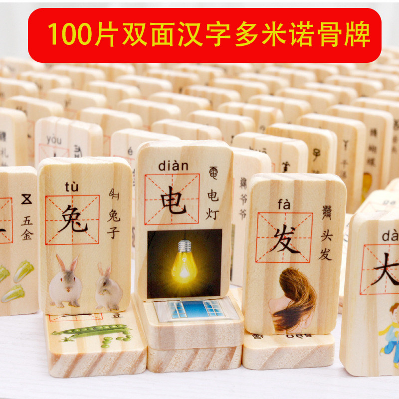 Children literate 100 pieces Chinese characters fun Cognitive Domino dominoes Kindergarten Puzzle Toy Wooden Building Blocks-Taobao