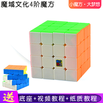 Four Order Magic Square Smooth Preliminary School Competition 4 Class Childrens Puzzle Toy Real Color Face Stickers Male Girl Presents